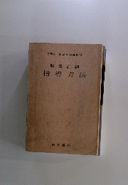 職業訓練 指導方法