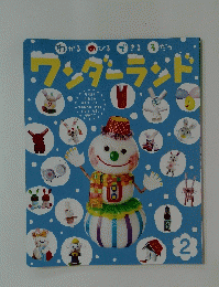 ワンダーランド