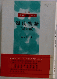 源氏物語