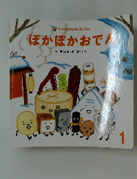 ぽかぽかおでん