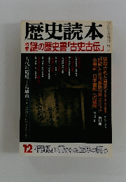 歴史読本
