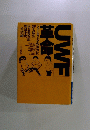 UWF　革命