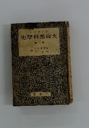 史學科然自大　2