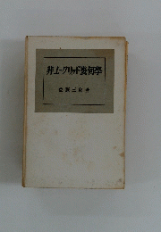 非ユークリッド幾何學