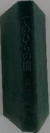 てのひらの闇