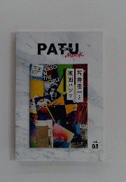 PATU　Mook