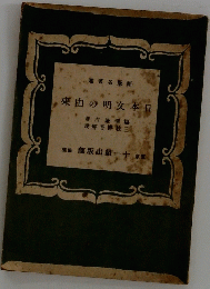 來由の明文本日