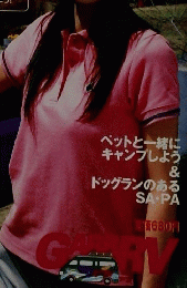 ガルヴィ　2006年6月号
