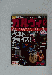 ガルヴィ　2006年12月号