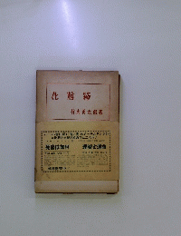 化粧箱
