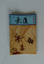 武道