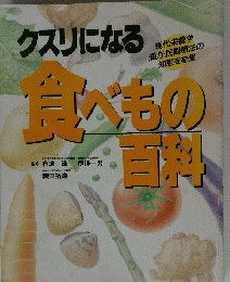 食べもの百科