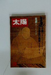 太陽　9