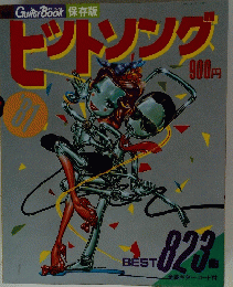ピトソング