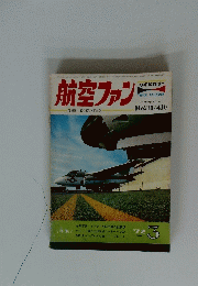 航空ファン　