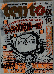 Tento　10月号