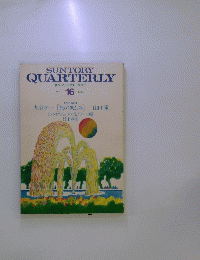 SUNTORY QUARTERLY　16