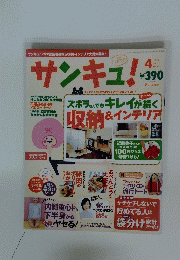 サンキュ!　2002年4月号