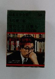 日本文学全集