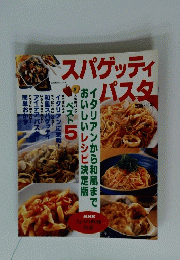 スパゲッティパスタ