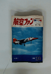 航空ファン　1971年10月号