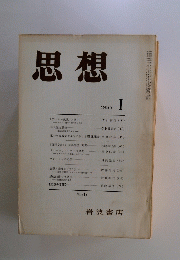 思想　1984年1月号