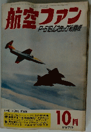 航空ファン　1970年10月号