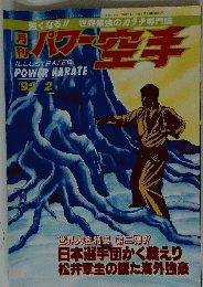 パス空手