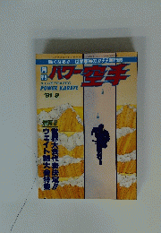 パワー空手