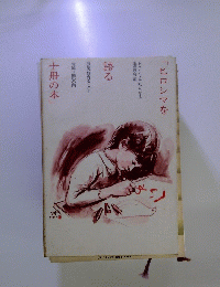 ヒロシマを語る十冊の本