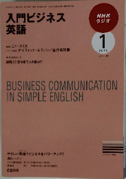 入門ビジネス英語　2010年1月号