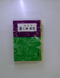 靄大鏡・增鏡
