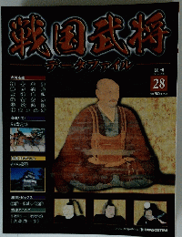 戦国武将データファイル　28