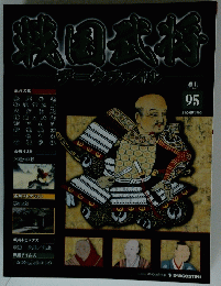 戦国武将　2012年4月3日号