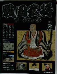 戦国武将　2011年7月26日号