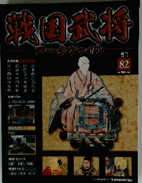 戦国武将データファイル　82