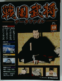 戦国武将　40　2011年3月号