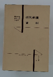 資料