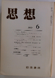 思想　1979年6