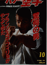 パワー空手 10