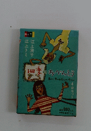 四季ののおべんとう　春の号　夏の号　秋の号　冬の号