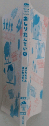 おしりたんてい　1