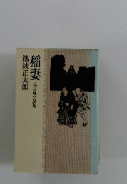 稲妻