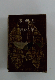 落葉樹