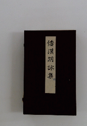 倭漢朗詠集