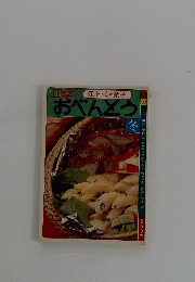 四季の江上トミ栄子　おべんとう　冬