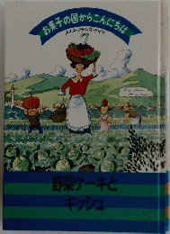 お菓子の国かからこんにちは