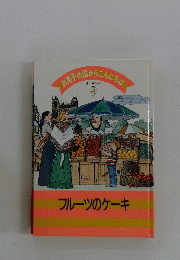 お子の国からこんにちな