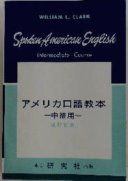 アメリカロ語教本