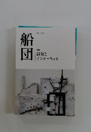 船団　第102号